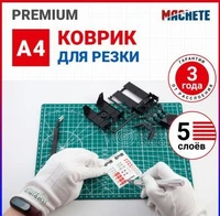 0012  рабочее место моделиста  Коврик для резки 5-слойный (А4) 4694401012814