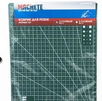 0026  рабочее место моделиста  Коврик для резки А3, 3-слойный 2000000159317