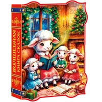 Новогодний подарок Книга про козлят (картон) 700г 118у