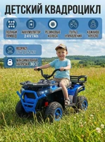 Детский электромобиль квадроцикл X-Robust (синий, 24V, 4WD, пульт, EVA) - XMX651-24V-4WD-BLUE XMX651-24V-4WD-BLUE