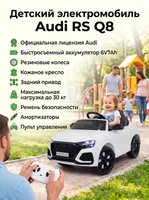 Детский электромобиль Audi RS Q8 6V 2WD - HL518-WHITE HL518-WHITE-6V