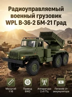 Радиоуправляемый Советский военный грузовик Урал 6WD - WPLB-36-2 WPLB-36-2