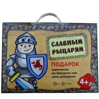 Подарочный набор в чемоданчике. Славным рыцарям. 228829961