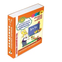 *Академия солнечных зайчиков. 6-7 лет. В КОРОБКЕ. Система развития ребенка 1478857105