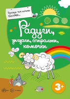 Прежде, чем начать писать: Радуги, зигзаги, спиральки, комочки 332032227