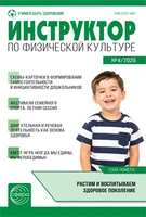 Инструктор по физкультуре в ДОУ 2026 № 04 (май) 1567236282