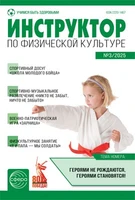 Инструктор по физкультуре в ДОУ 2025 № 03 (апрель) 475400781