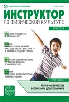 Инструктор по физкультуре в ДОУ 2025 № 01 (февраль) 349108483