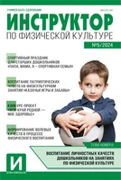 Инструктор по физкультуре в ДОУ 2024 № 05 (сентябрь) 698189481