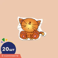Счетный материал. Набор из 20 вырубных фигурок из плотного картона. Котик 1135190077