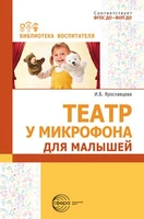 Театр у микрофона для малышей 1570419702
