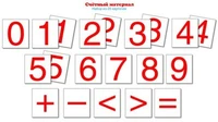 Счетный материал. Набор из 20 карточек. Цифры, математические знаки (Математические ступеньки, 5-6 лет, 6-7 лет) 638080240