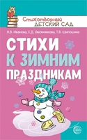 Стихи к зимним праздникам 1375269621