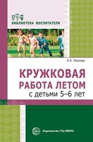Кружковая работа летом с детьми 5–6 лет 263975093