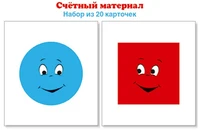 Счетный материал. Круги голубые, квадраты красные (Математические ступеньки, 5-6 лет, 6-7 лет) 1972699737