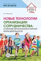 Новые технологии организации сотрудничества: сочетание фронтальной и парной форм деятельности 1339347241