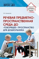 Речевая предметно-пространственная среда детского сада. «Говорящее» пространство для дошкольника 625423733