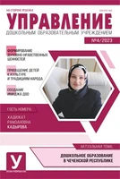 Управление ДОУ 2023 № 04 (май) 963646552