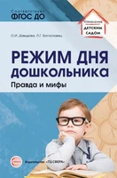 Режим дня дошкольника: правда и мифы 274297982