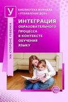 Интеграция образовательного процесса в контексте обучения языку 530862794