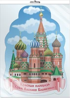 *Ф-15782 ПЛАКАТ ВЫРУБНОЙ А3+ В ПАКЕТЕ. Храм Василия Блаженного (двухсторонний, в индивидуальной упаковке, с европодвесом и клеевым клапаном) 351736890