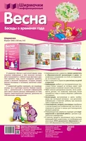 Ширмочки информационные. Времена года: Весна (1000х330 мм) 880633293