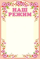 Стенд НАШ РЕЖИМ с карманом А4 38218138