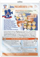 *ПЛ-16253 ПЛАКАТ А3+ В ПАКЕТЕ. Праздничные даты по ФОП: 27 августа - День российского кино (в индивидуальной упаковке, с европодвесом и клеевым клапаном) 1253284387