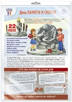 *ПЛ-15964 ПЛАКАТ А3+ В ПАКЕТЕ. Праздничные даты по ФОП: 22 июня - День памяти и скорби (в индивидуальной упаковке, с европодвесом и клеевым клапаном) 1865532037