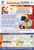 ПЛ-15766 Плакат А3. Праздничные даты по ФОП: 27 марта - Всемирный день театра 843752574