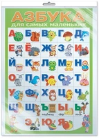 *ПЛ-15788 ПЛАКАТ А3 В ПАКЕТЕ. Азбука для самых маленьких разрезная (в индивидуальной упаковке, с европодвесом и клеевым клапаном) 127961129