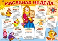 Демонстрационный плакат А2. Масленая неделя 1120937239