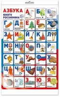 *ПЛ-14970 ПЛАКАТ А3 В ПАКЕТЕ. Азбука юного россиянина (в индивидуальной упаковке, с европодвесом и клеевым клапаном) 1235261517