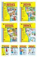 *Комплект. Дем. картинки СУПЕР Времена года: Весна, Лето, Осень, Зима (2 формата: 173х220 и 63х87) 1592650034