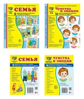 *Комплект. Дем. картинки СУПЕР Семья, чувства и эмоции 1710746625