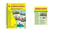 *Комплект. Дем. картинки СУПЕР Динозавры (2 формата: 173х220 и 63х87) 694608008