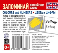 Набор из 20 карточек. Запоминай английские слова. COLOURS AND NUMBERS • ЦВЕТА И ЦИФРЫ 1693356313
