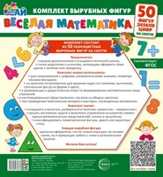 Веселая математика. 50 фигур, знаков, цифр (малый на скотче) 1988369333