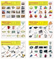 *Комплект демонстрационных плакатов А2 Наш дом: 6 плакатов А2,96 картинок 111544880