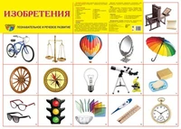 Демонстрационный плакат СУПЕР А2 Изобретения 619730941