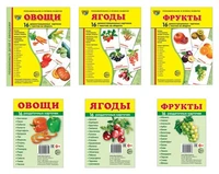 *Комплект. Дем. картинки СУПЕР Овощи, фрукты, ягоды (2 формата: 173х220 и 63х87) 913063370