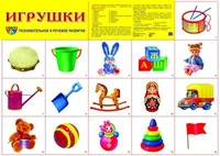 Демонстрационный плакат СУПЕР А2 Игрушки 272231216