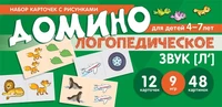 Набор карточек с рисунками. Логопедическое домино. Звук [Л']. Для детей 4-7 лет 524334037