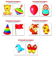 *Комплект счетного материала. Детский (набор из 5 видов по 20 карточек) 1563510827