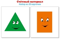 Счетный материал..Набор из 20 карточек. Треугольники, прямоугольники 608229001