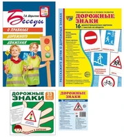 *Комплект. Правила дорожного движения. Методическое пособие + наглядный материал 1077142549