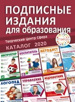 Каталог 2020. Подписные издания. Сфера 1068120247