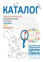 Каталог книг. 2022. Издательство ТЦ СФЕРА 1168753811