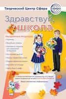 Буклет (улитка) Здравствуй, школа! 2024 293210533