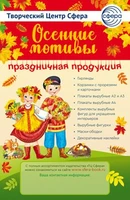Буклет (улитка) 2023 Осенние мотивы 2023 279269395